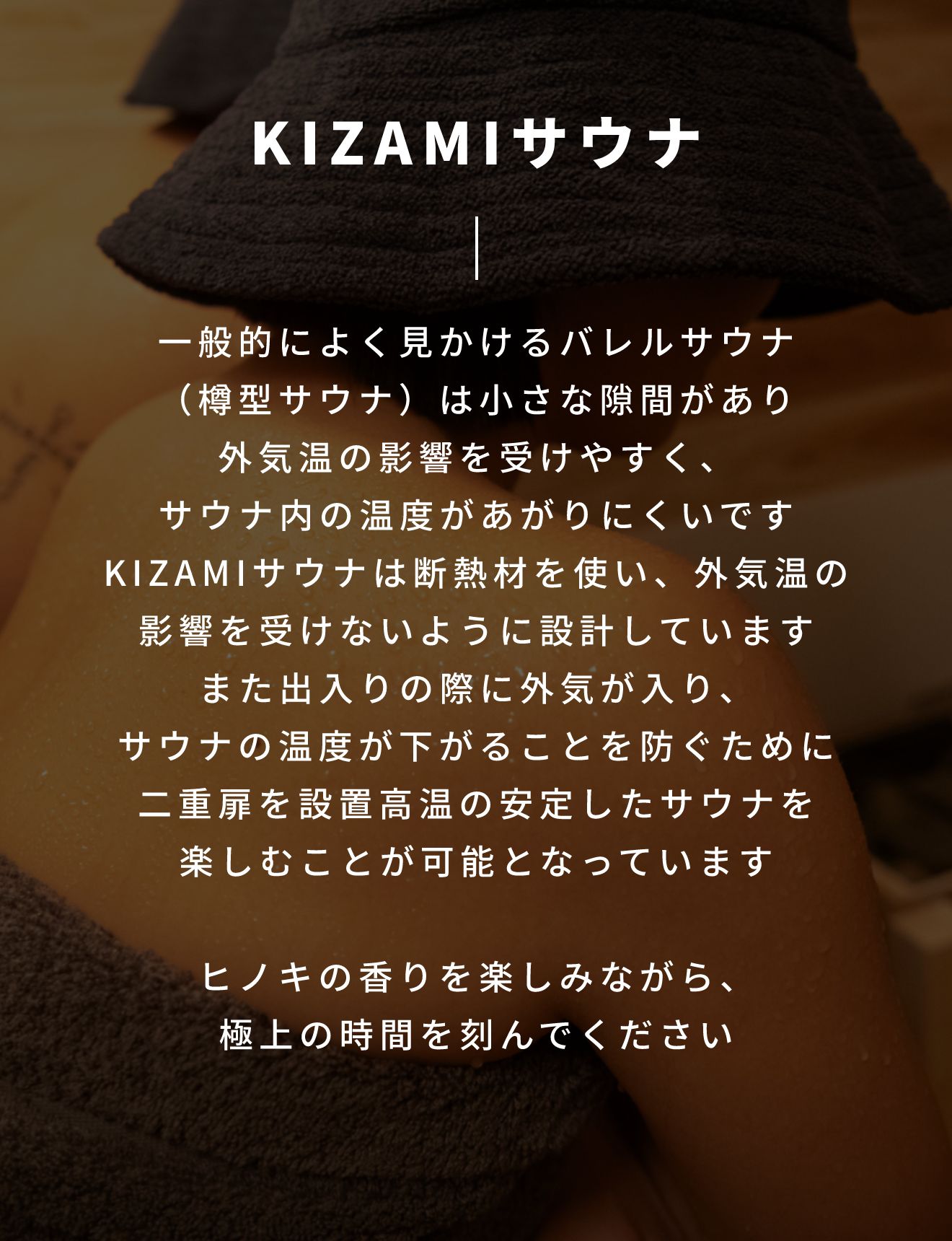 KIZAMIサウナ